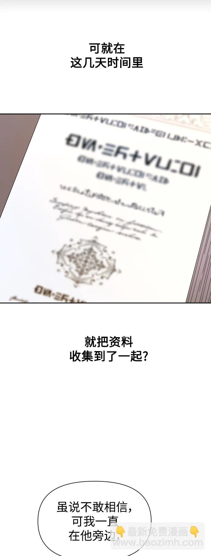 [第69话] 无名怨愤 第50页