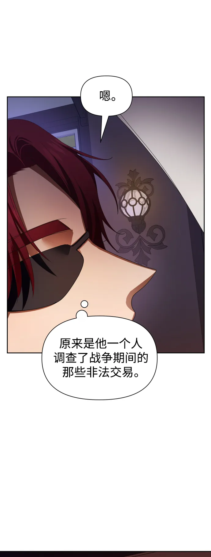 [第69话] 无名怨愤 第53页