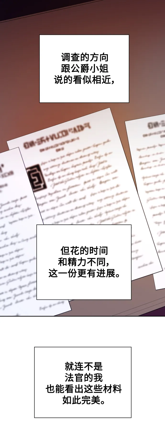 [第69话] 无名怨愤 第54页