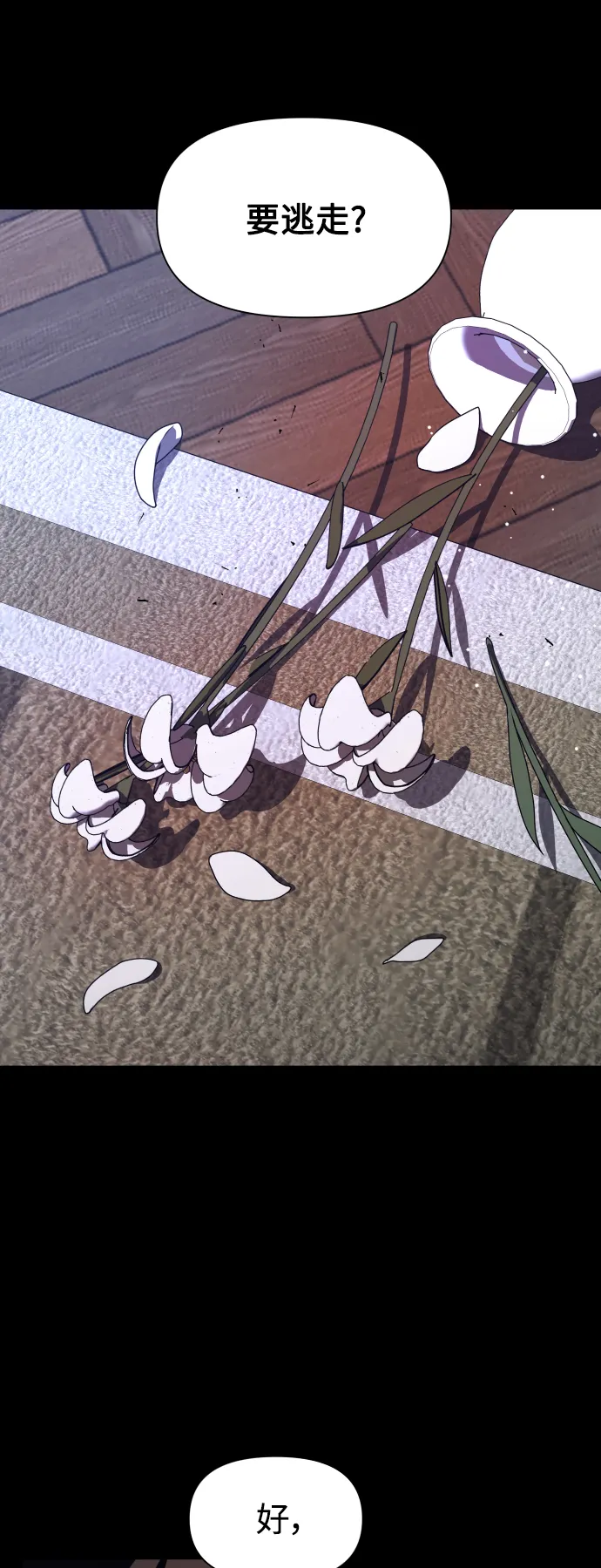 [第69话] 无名怨愤 第73页