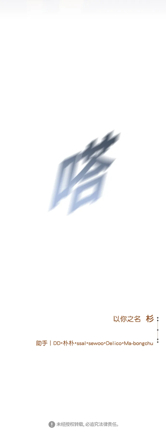 [第69话] 无名怨愤 第84页