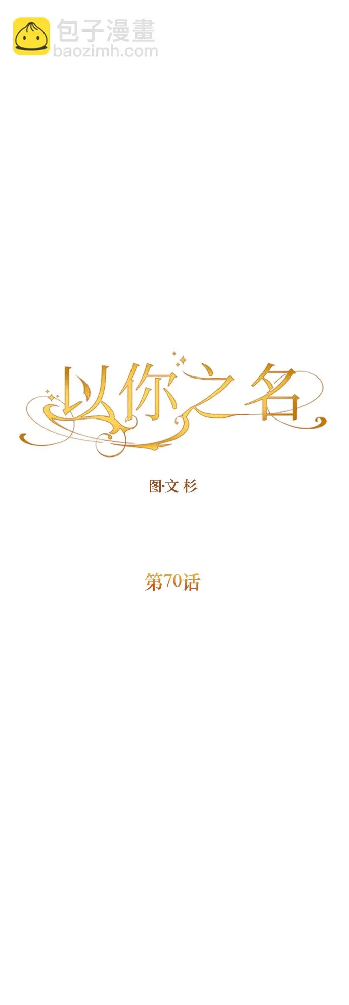[第70话] 昭告国民 第18页