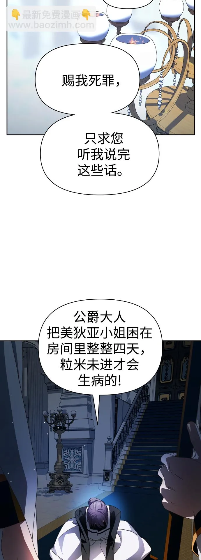 [第70话] 昭告国民 第31页