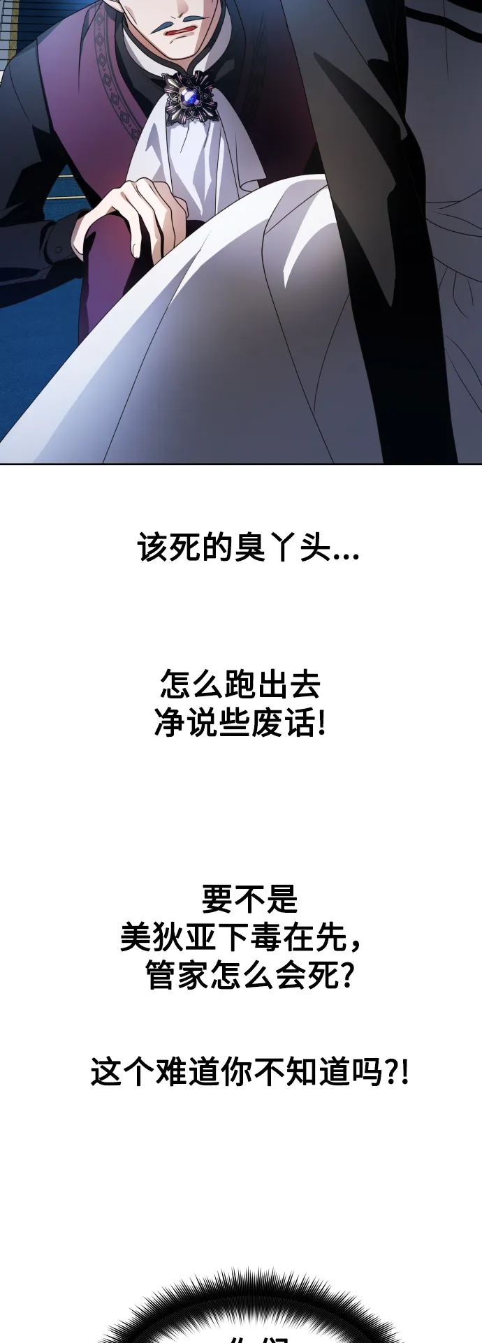 [第70话] 昭告国民 第35页