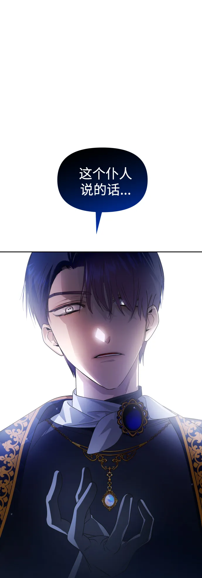 [第70话] 昭告国民 第38页