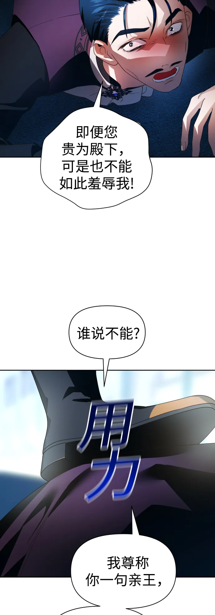 [第70话] 昭告国民 第43页