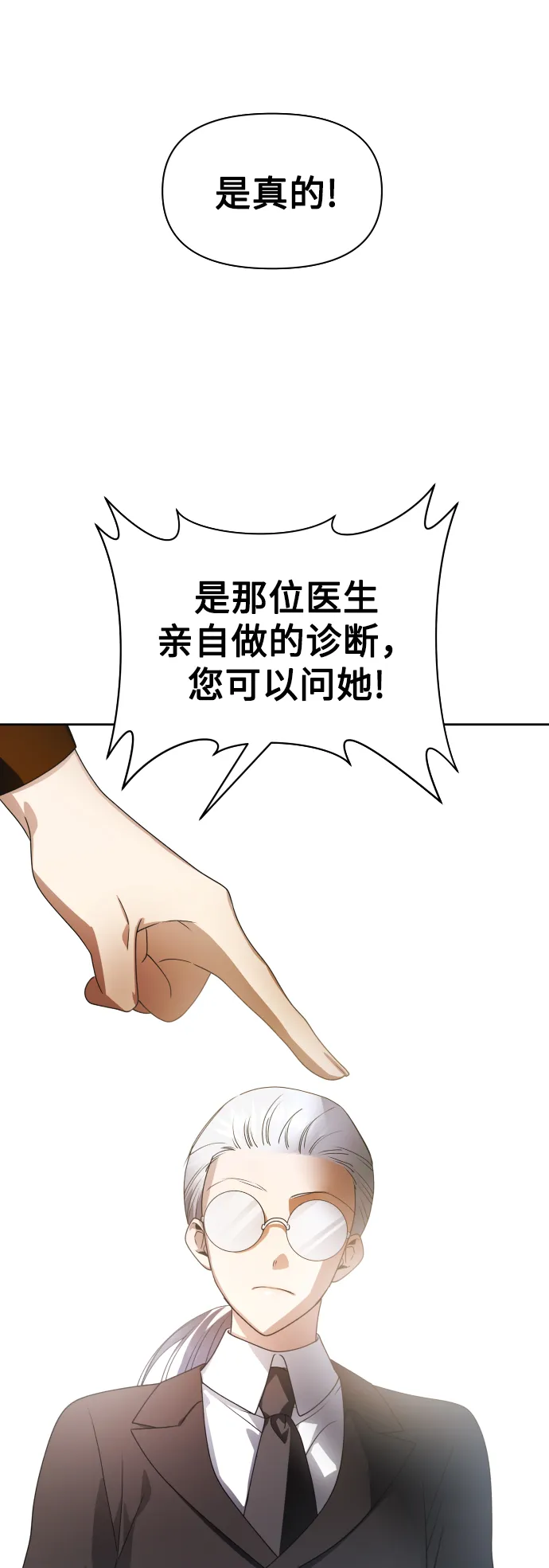 [第70话] 昭告国民 第47页