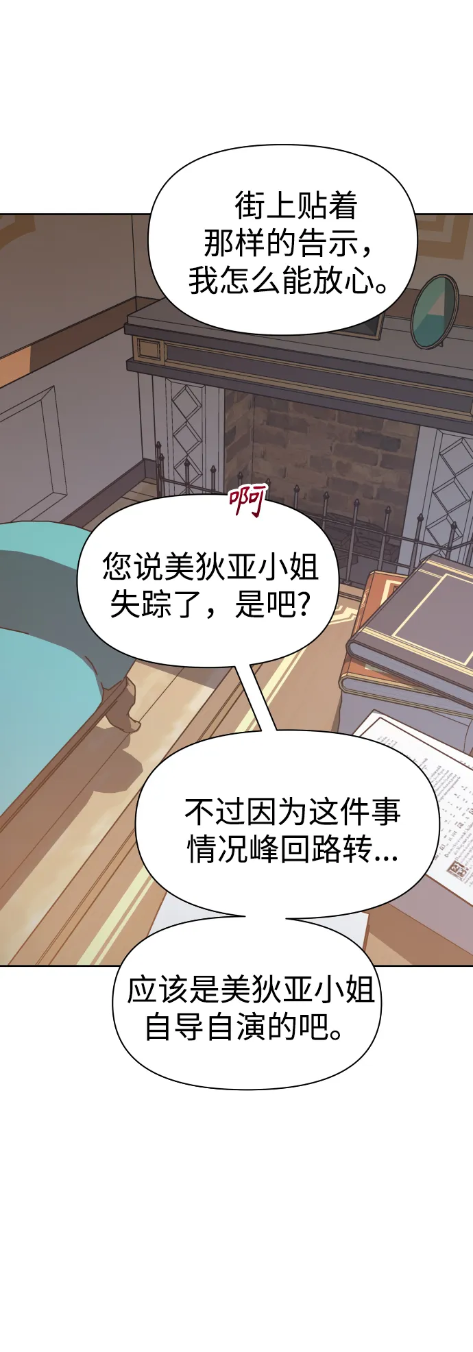 [第70话] 昭告国民 第69页