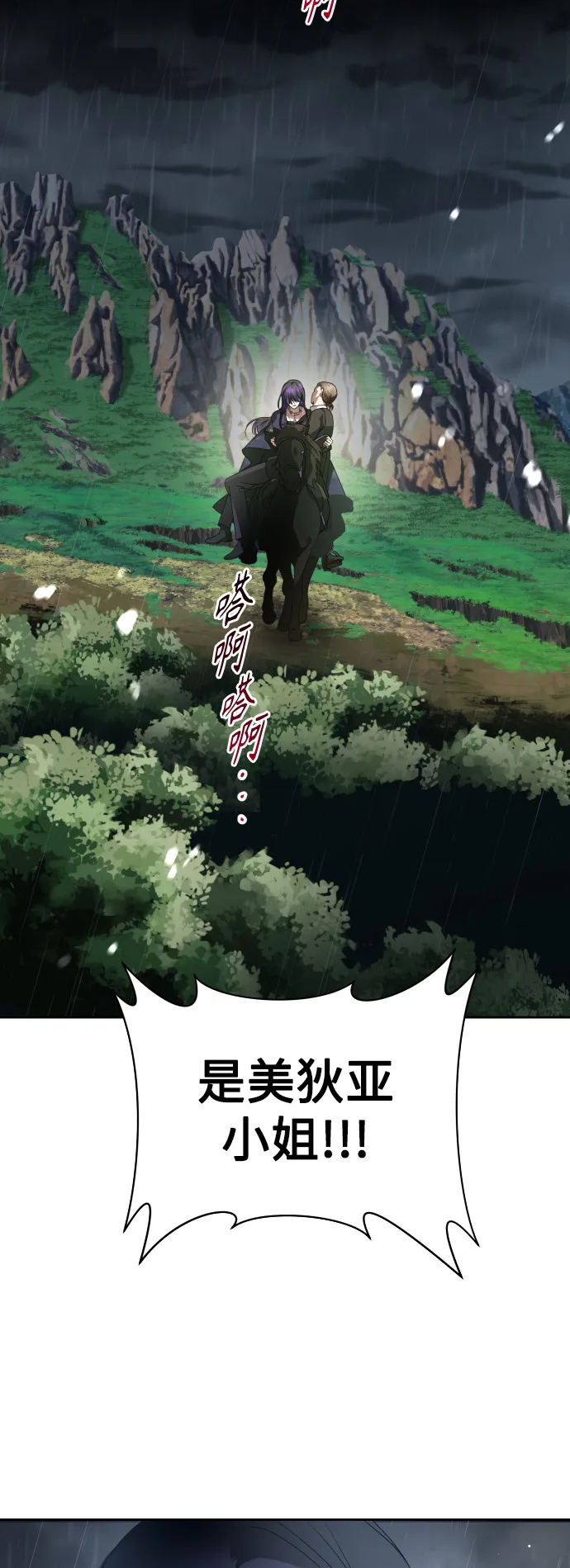 [第70话] 昭告国民 第76页