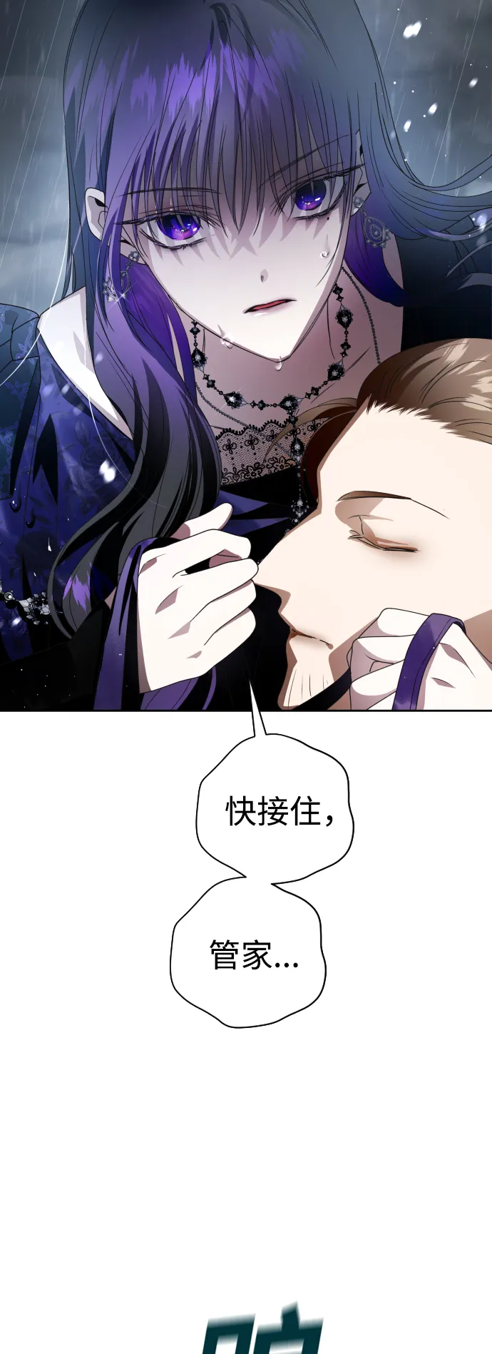[第70话] 昭告国民 第77页