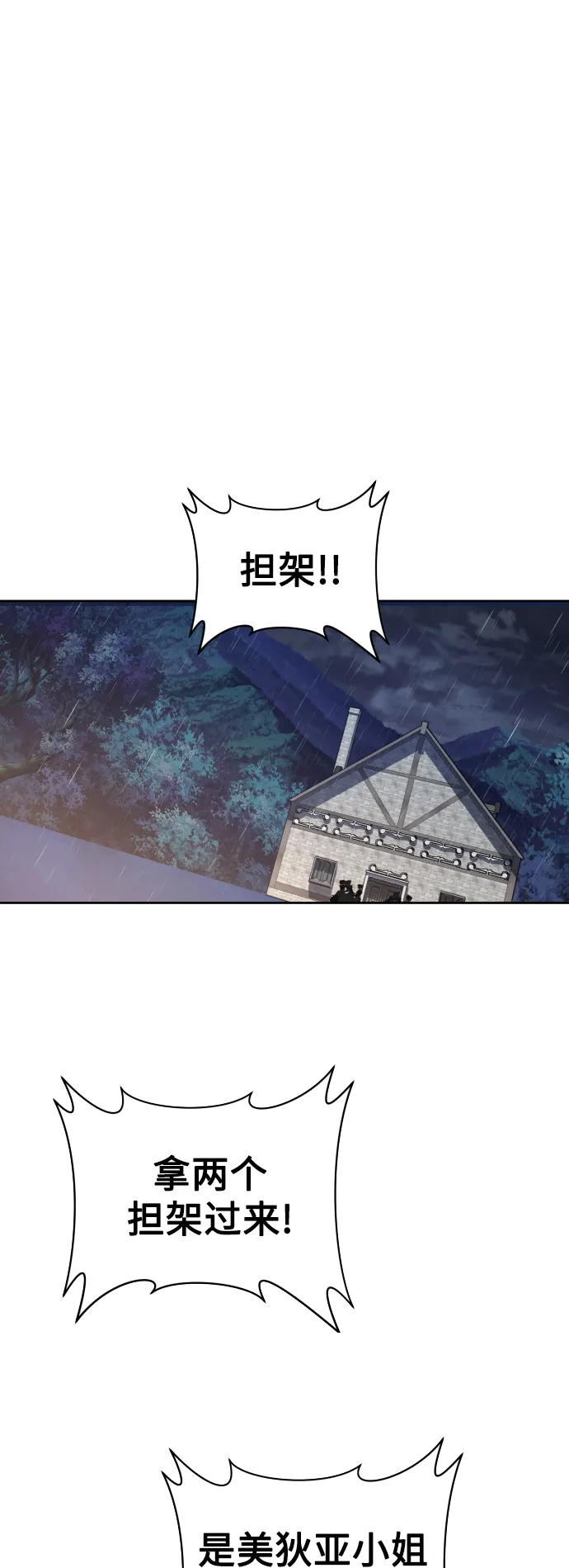 [第70话] 昭告国民 第80页