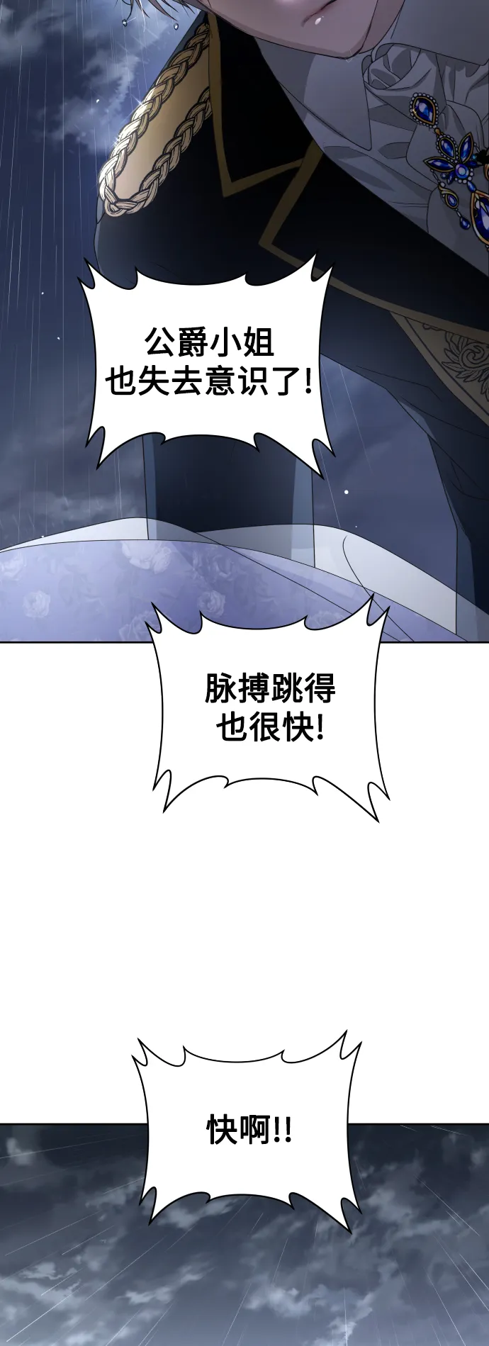 [第70话] 昭告国民 第82页