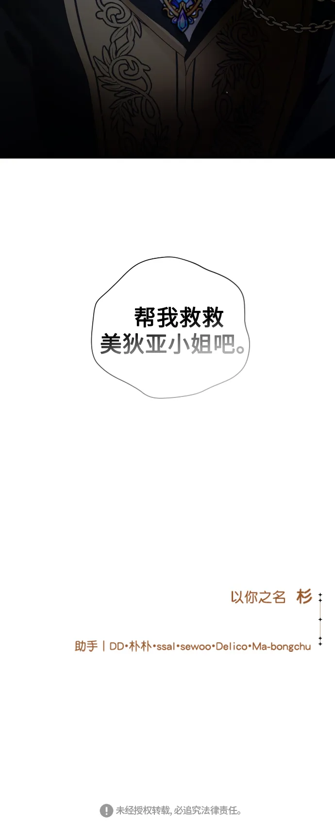 [第70话] 昭告国民 第88页