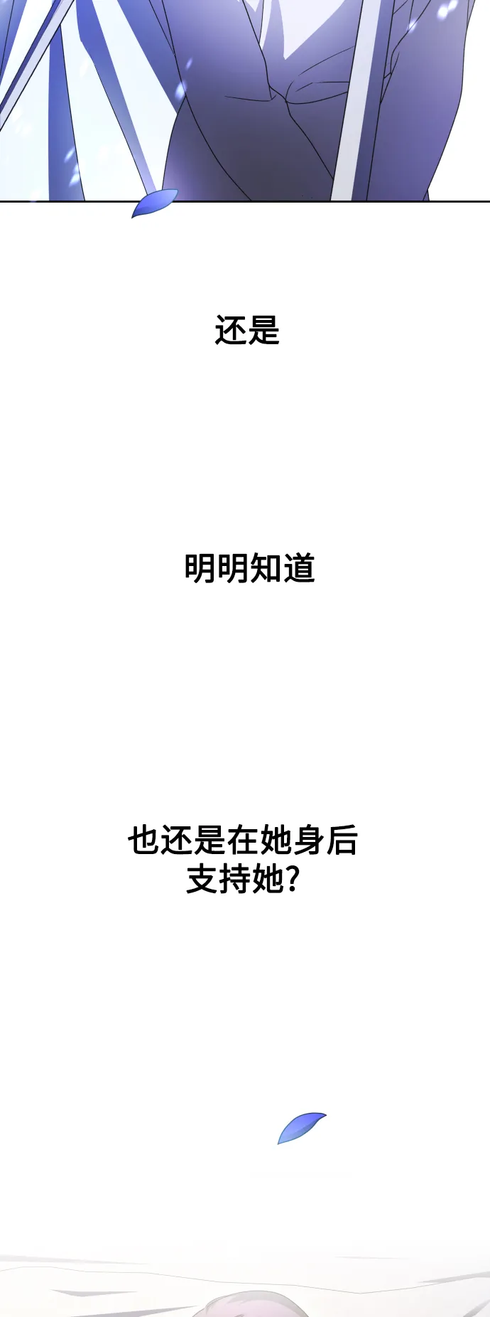 [第71话] 利他的选择 第6页