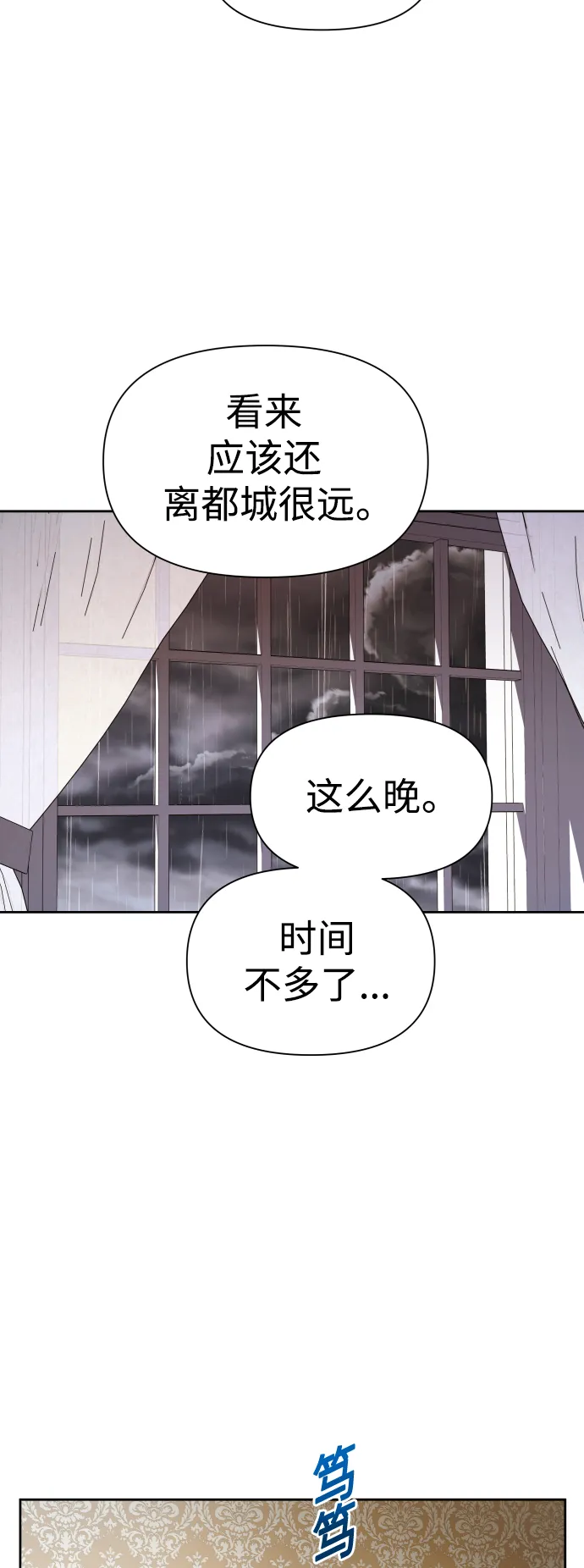[第71话] 利他的选择 第11页