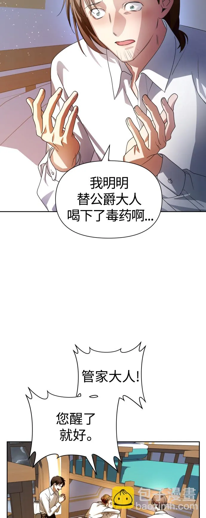 [第71话] 利他的选择 第15页