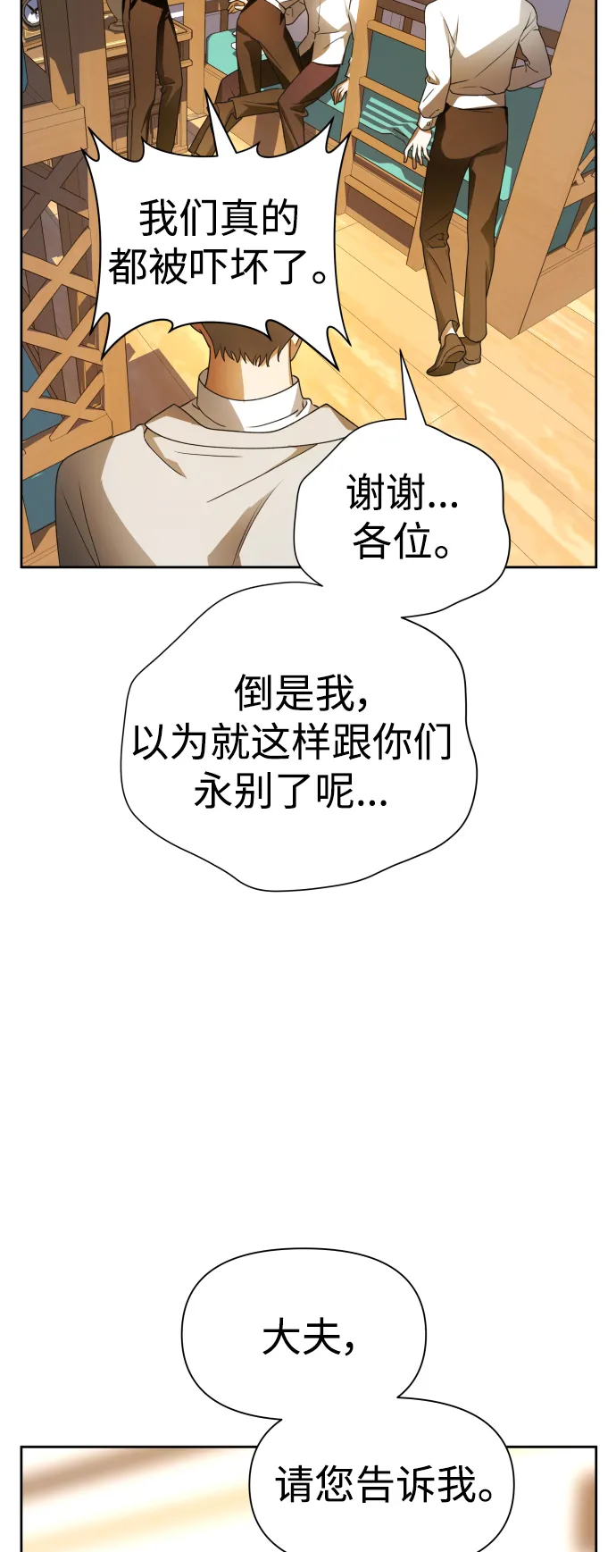 [第71话] 利他的选择 第16页