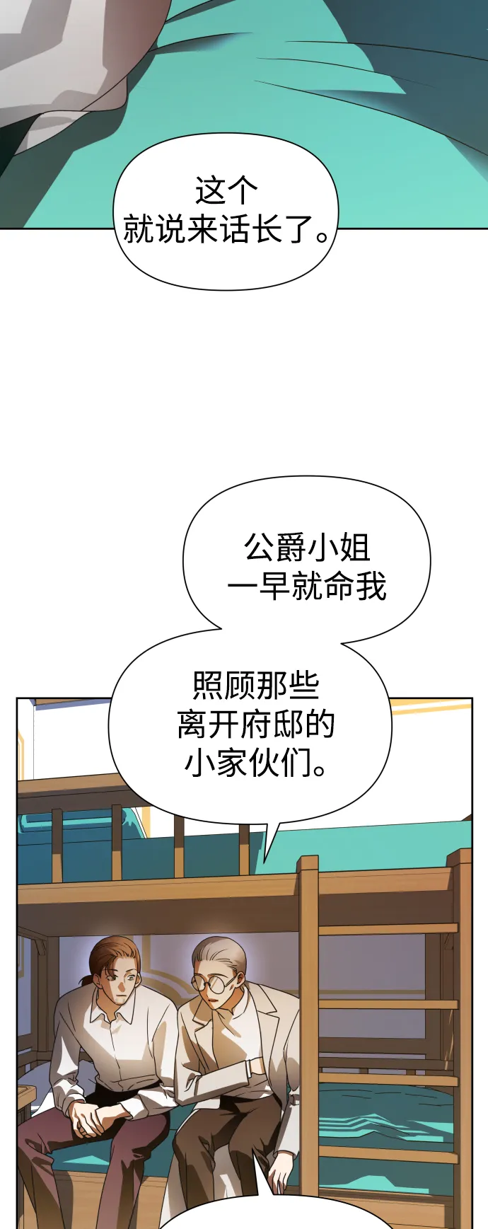 [第71话] 利他的选择 第19页