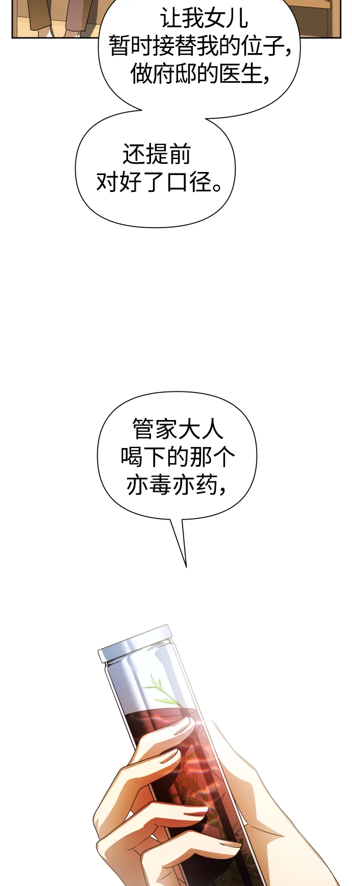 [第71话] 利他的选择 第20页