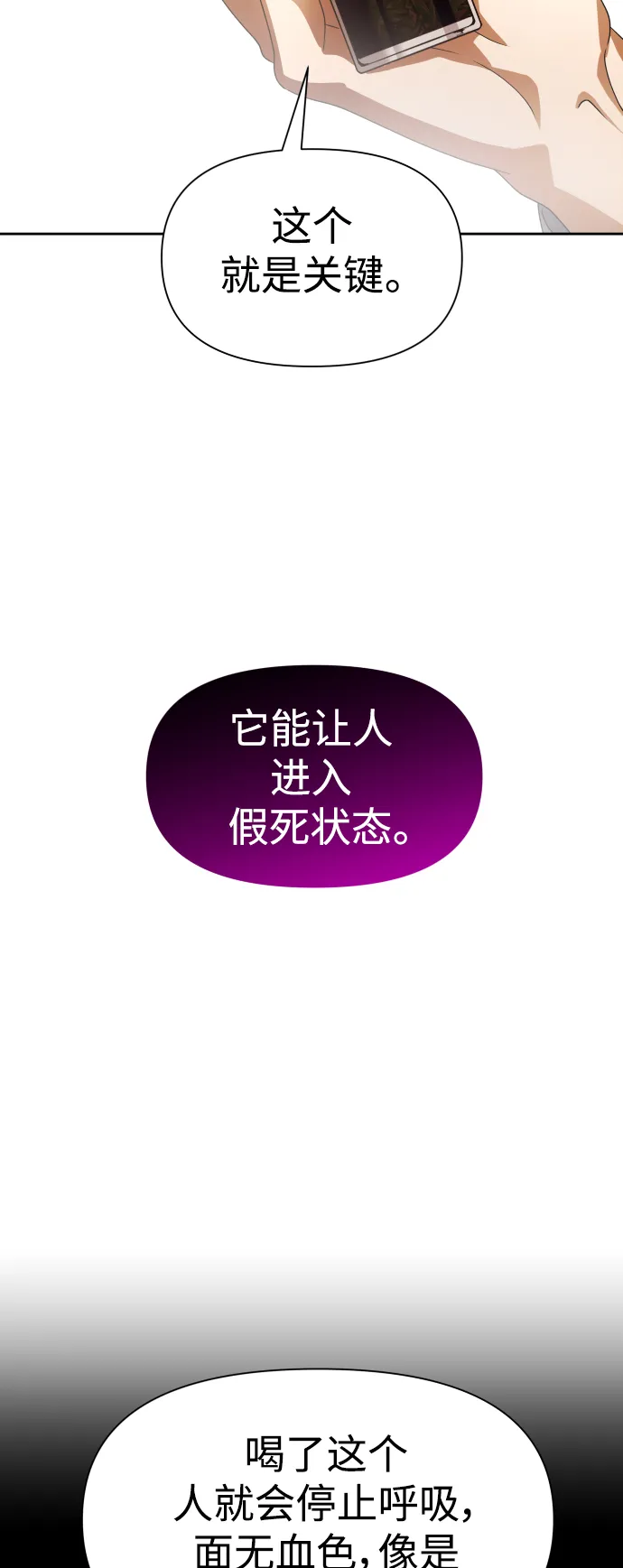 [第71话] 利他的选择 第21页