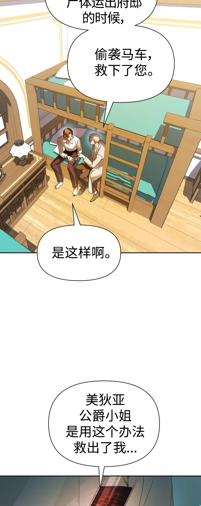 [第71话] 利他的选择 第24页