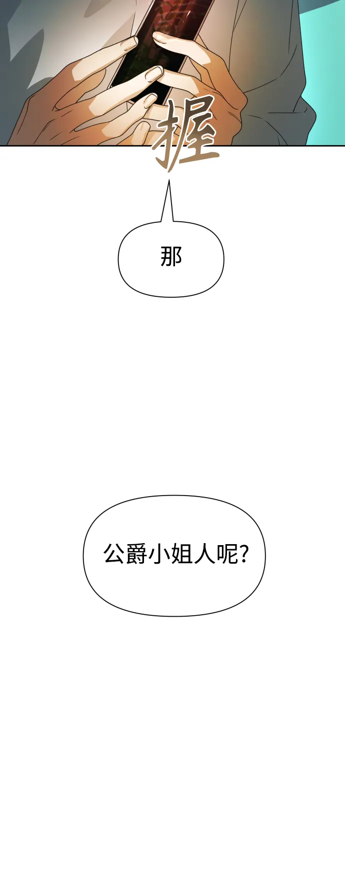 [第71话] 利他的选择 第25页