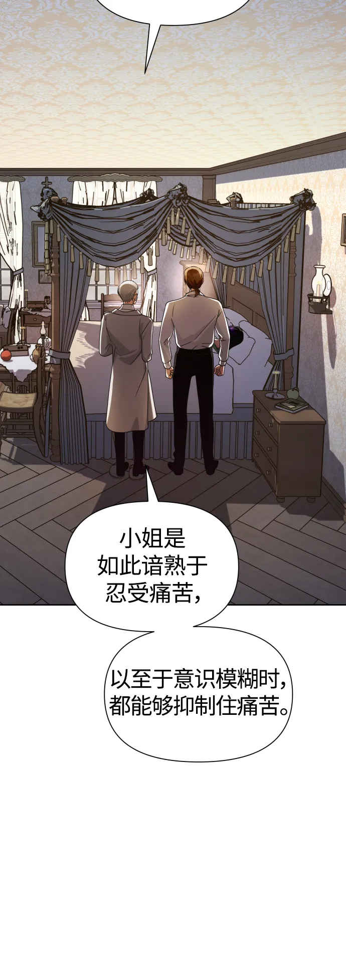[第71话] 利他的选择 第28页