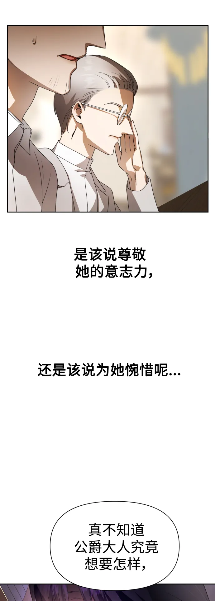 [第71话] 利他的选择 第29页