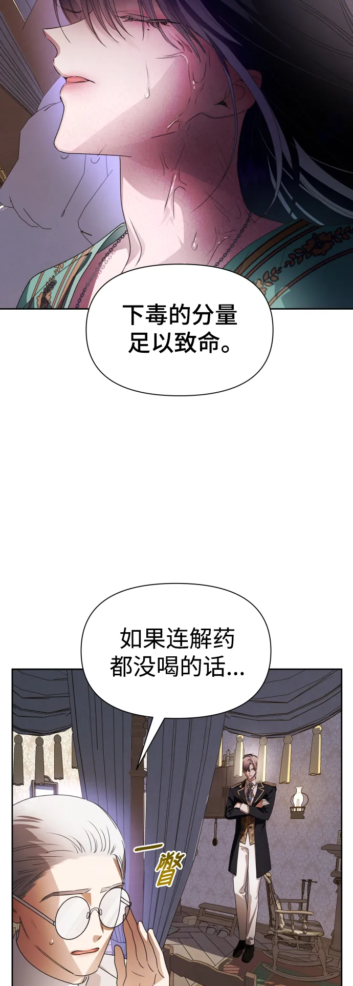 [第71话] 利他的选择 第30页