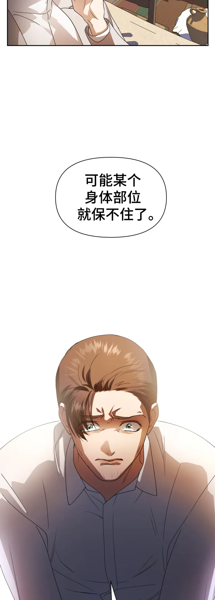 [第71话] 利他的选择 第31页