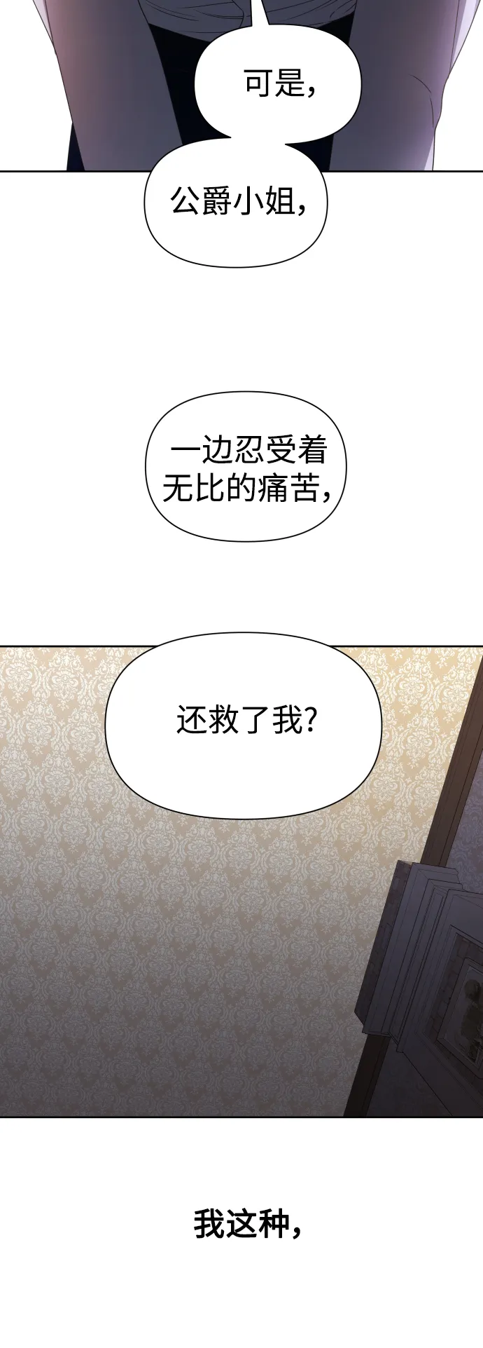 [第71话] 利他的选择 第32页