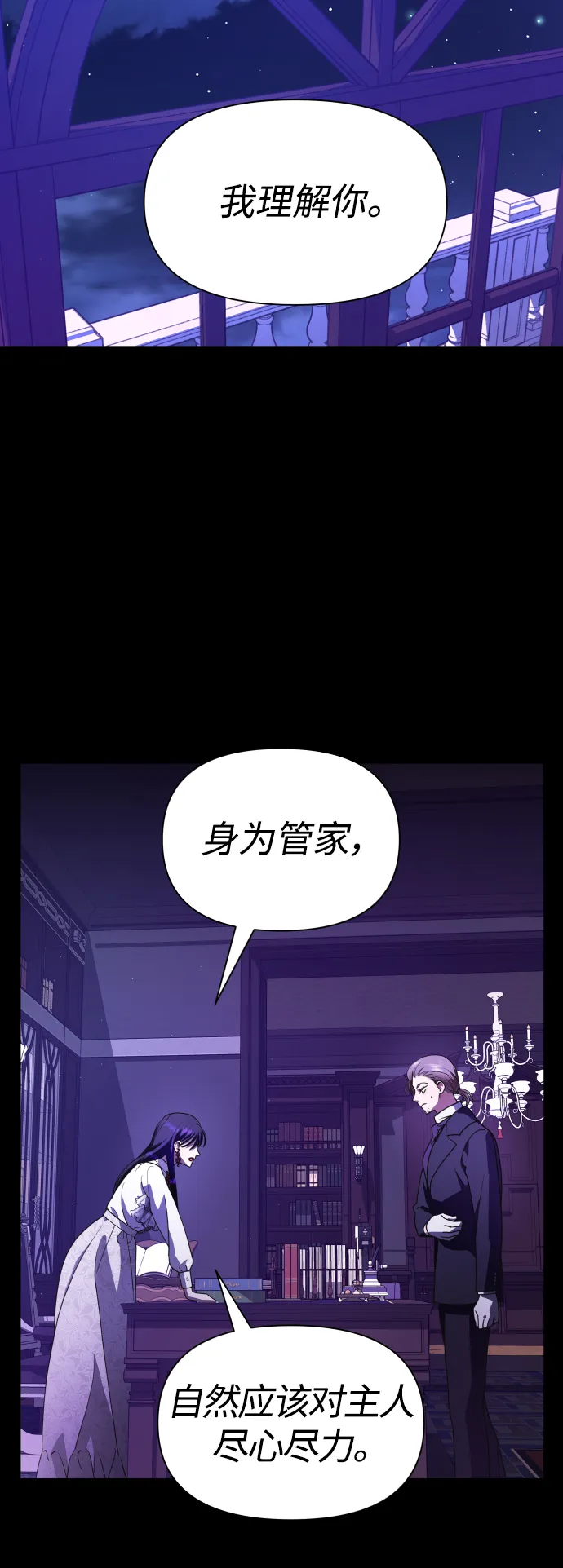[第71话] 利他的选择 第34页