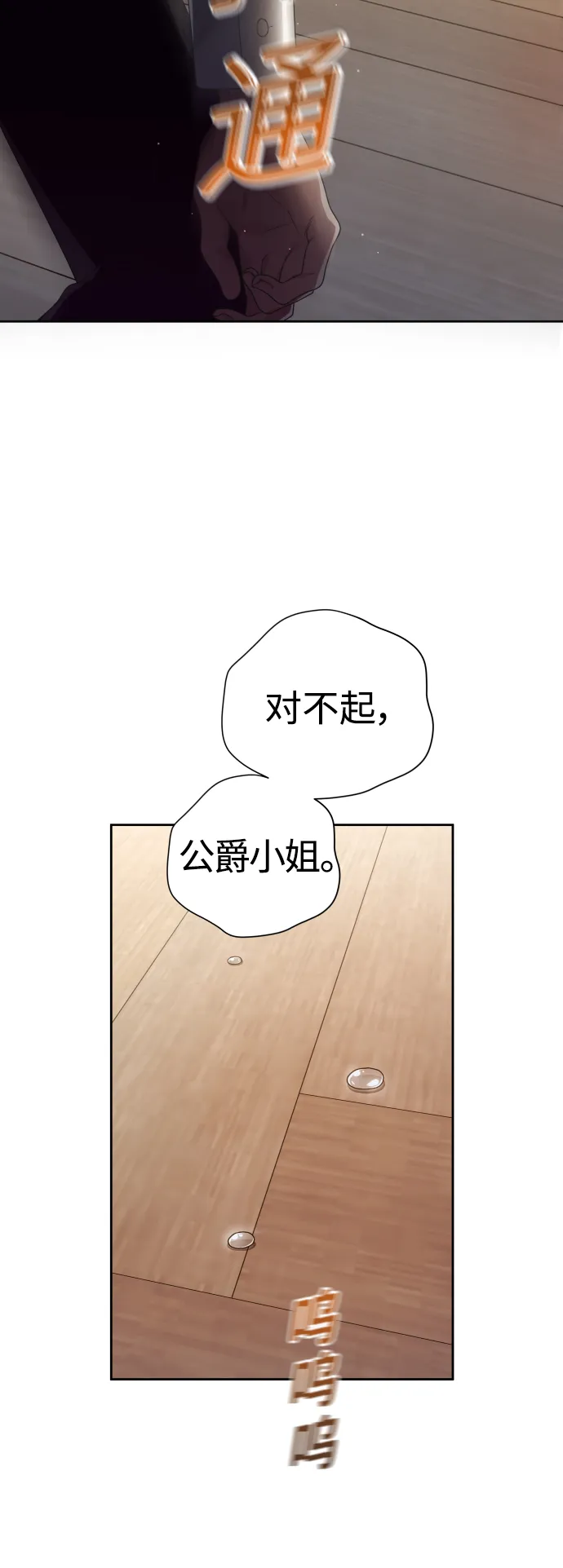[第71话] 利他的选择 第37页