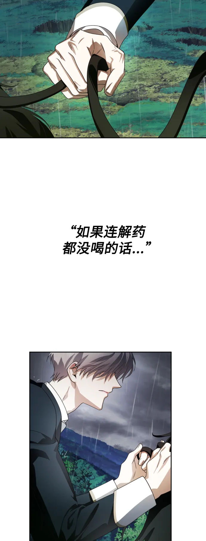 [第71话] 利他的选择 第41页