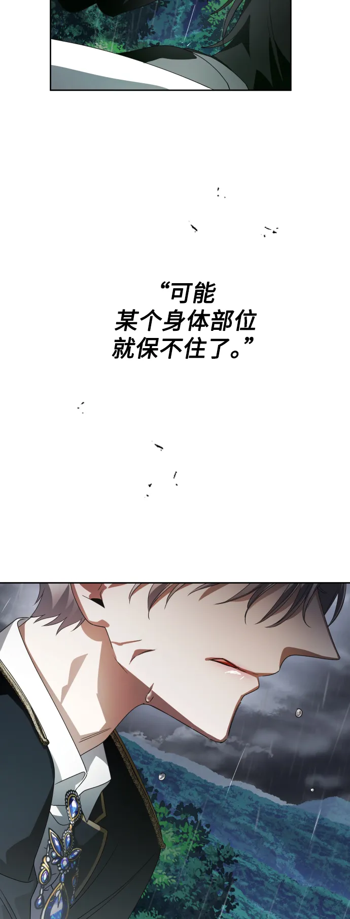 [第71话] 利他的选择 第42页
