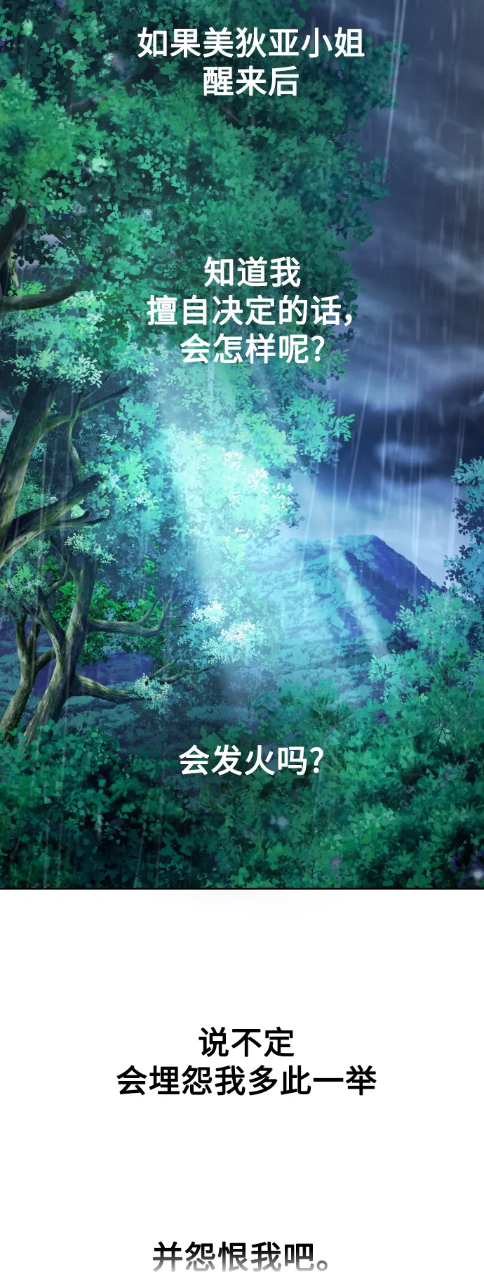 [第71话] 利他的选择 第44页