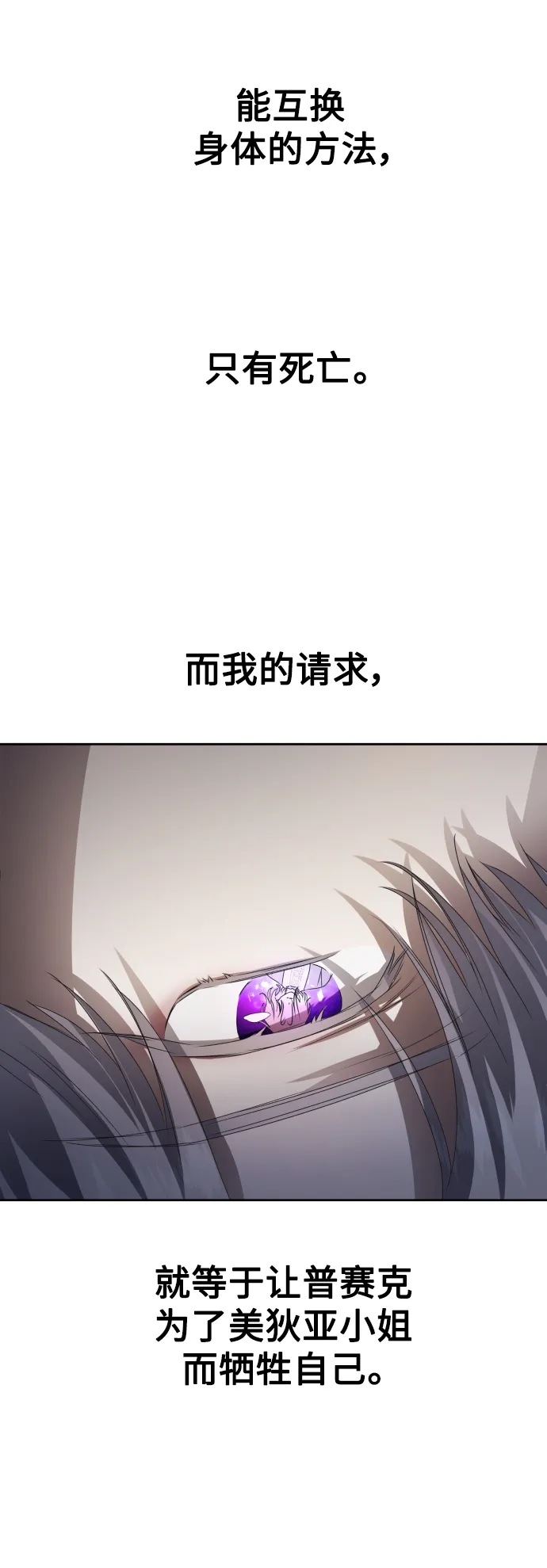 [第71话] 利他的选择 第54页