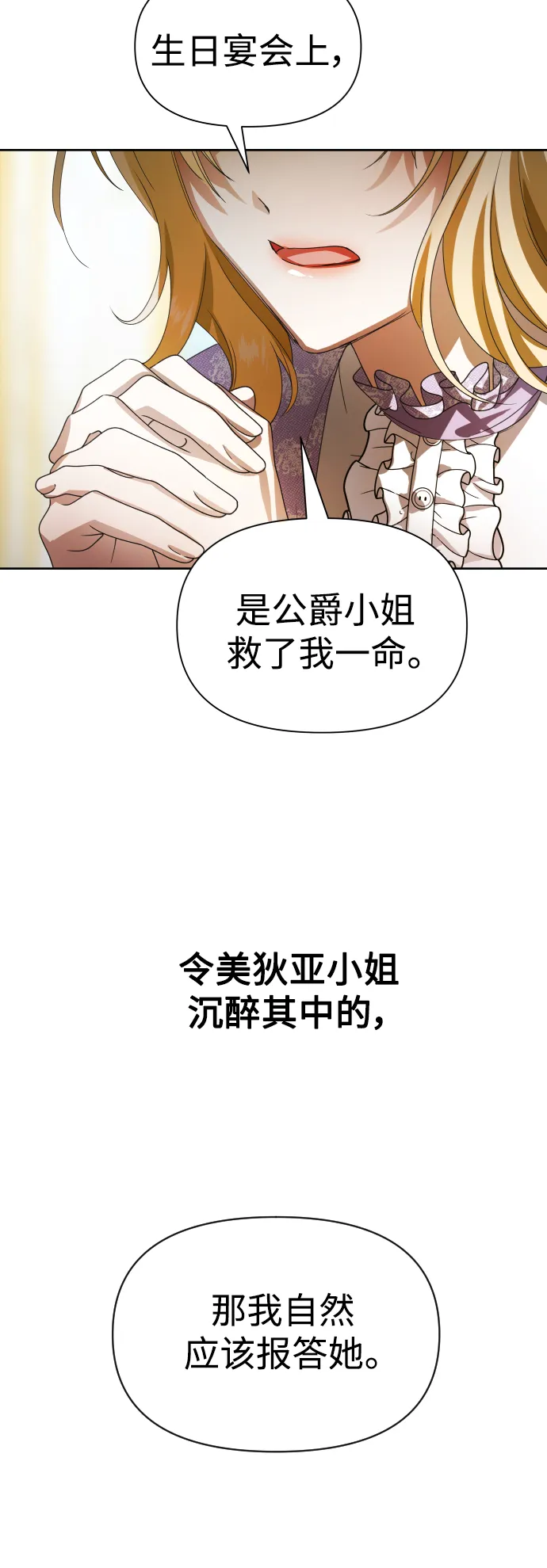 [第71话] 利他的选择 第58页