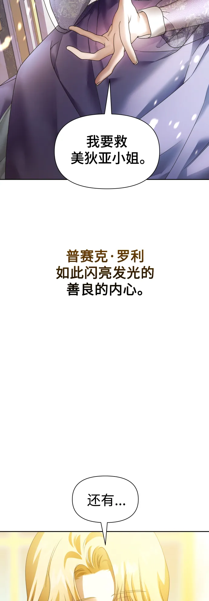 [第71话] 利他的选择 第60页
