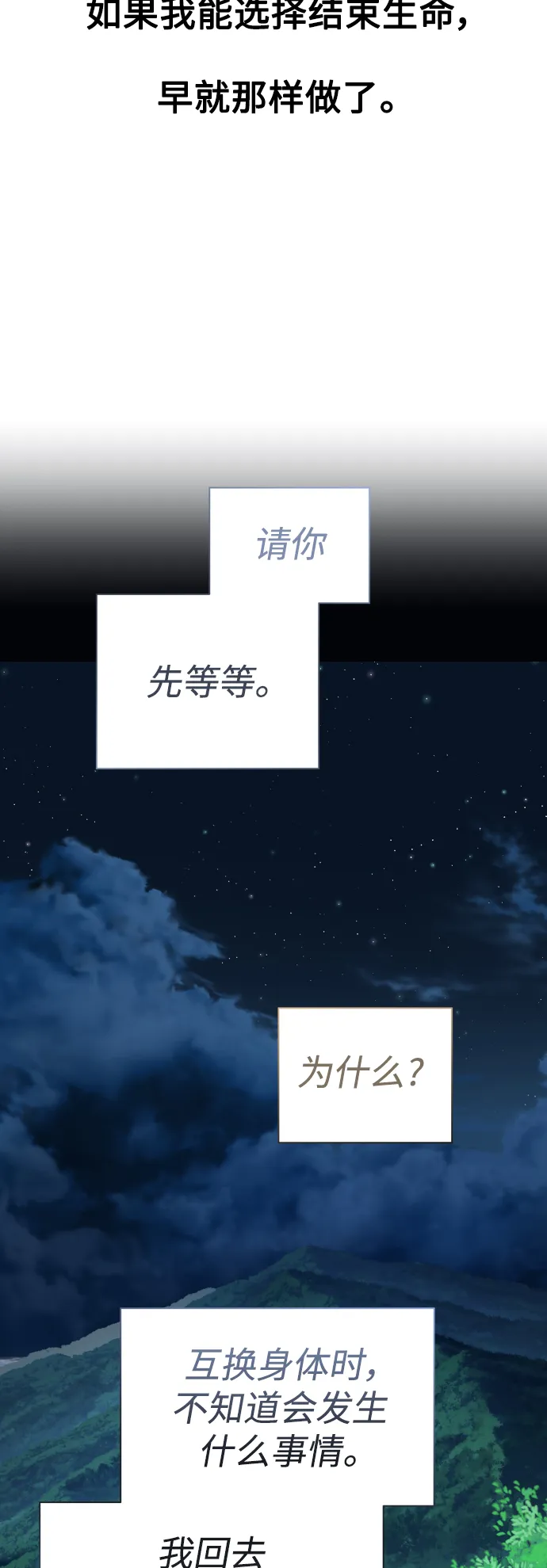 [第71话] 利他的选择 第64页