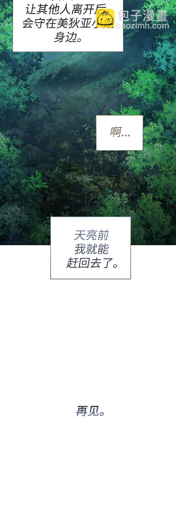 [第71话] 利他的选择 第65页