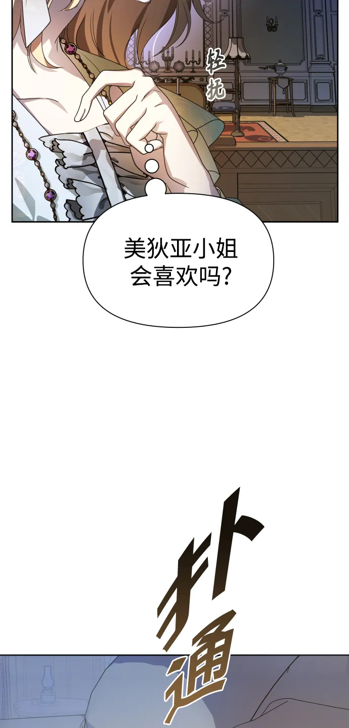 [第71话] 利他的选择 第68页