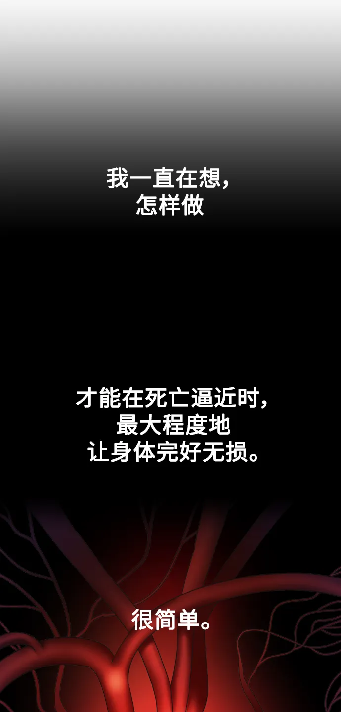 [第71话] 利他的选择 第70页