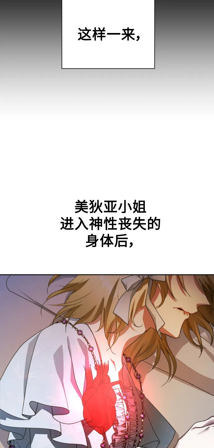 [第71话] 利他的选择 第72页