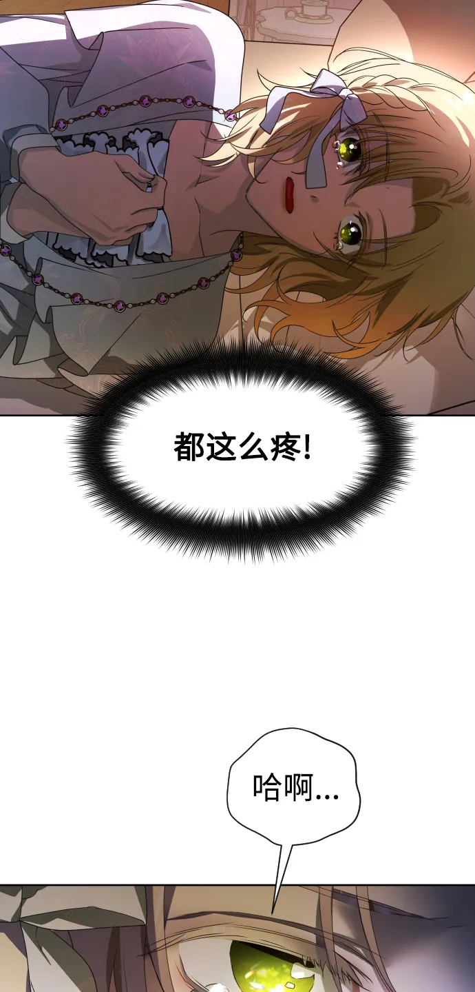 [第71话] 利他的选择 第75页