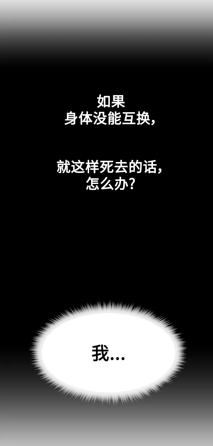 [第71话] 利他的选择 第77页
