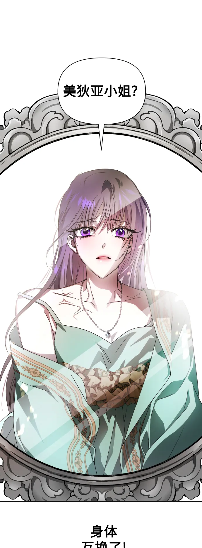[第71话] 利他的选择 第90页