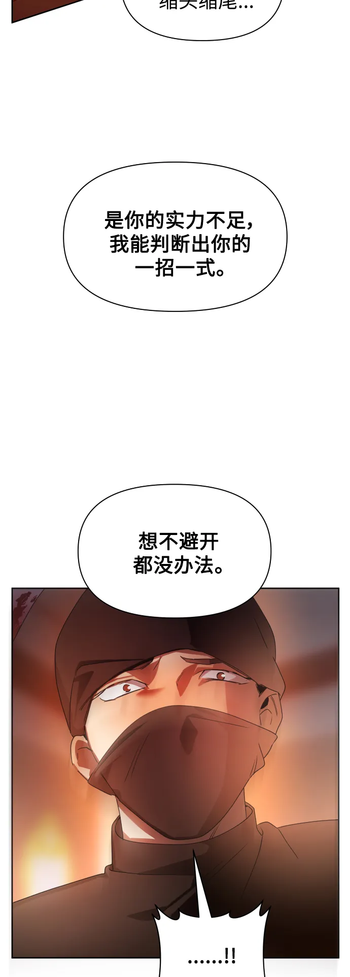 [第72话] 万事岂能尽由我意 第4页