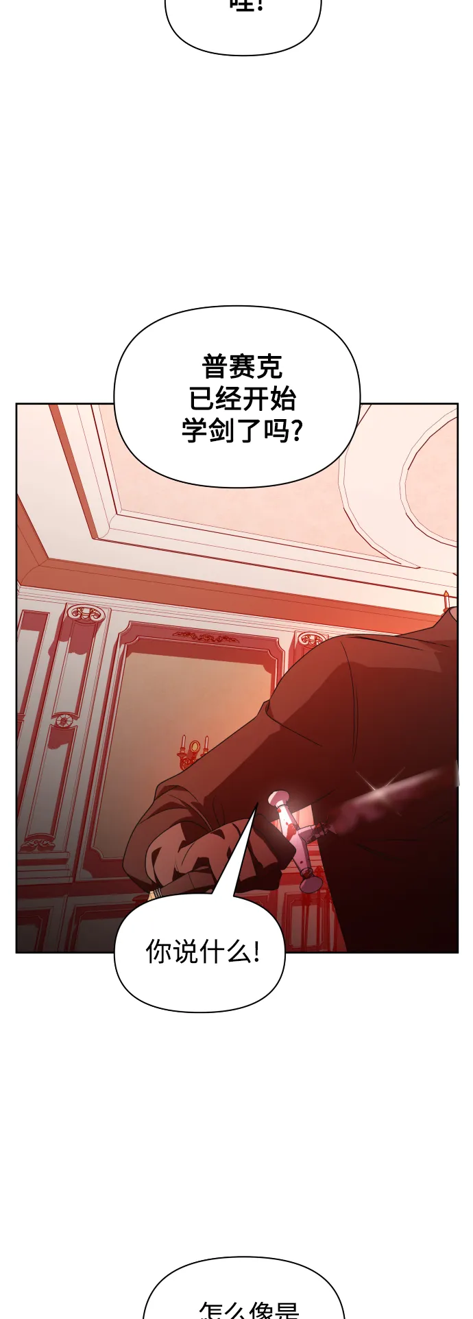 [第72话] 万事岂能尽由我意 第6页
