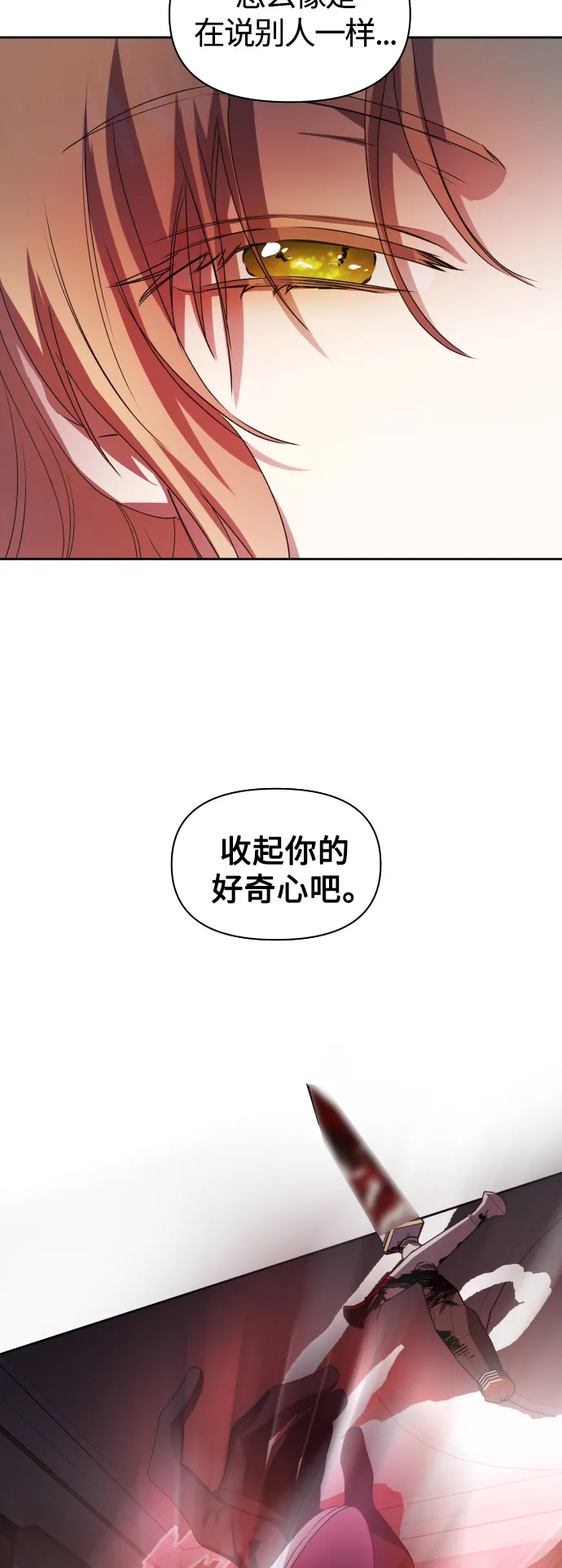 [第72话] 万事岂能尽由我意 第7页